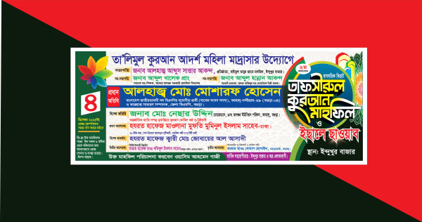 ওয়াজ মাহফিল ব্যানার গ্রাফিক্স ডিজাইন ফাইল