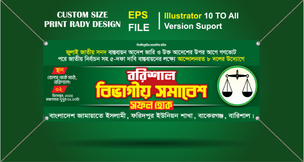 jamaat e islami banner জামায়াত ইসলামী বিভাগীয় সমাবেশ ব্যানার গ্রাফিক্স ডিজাইন ফাইল