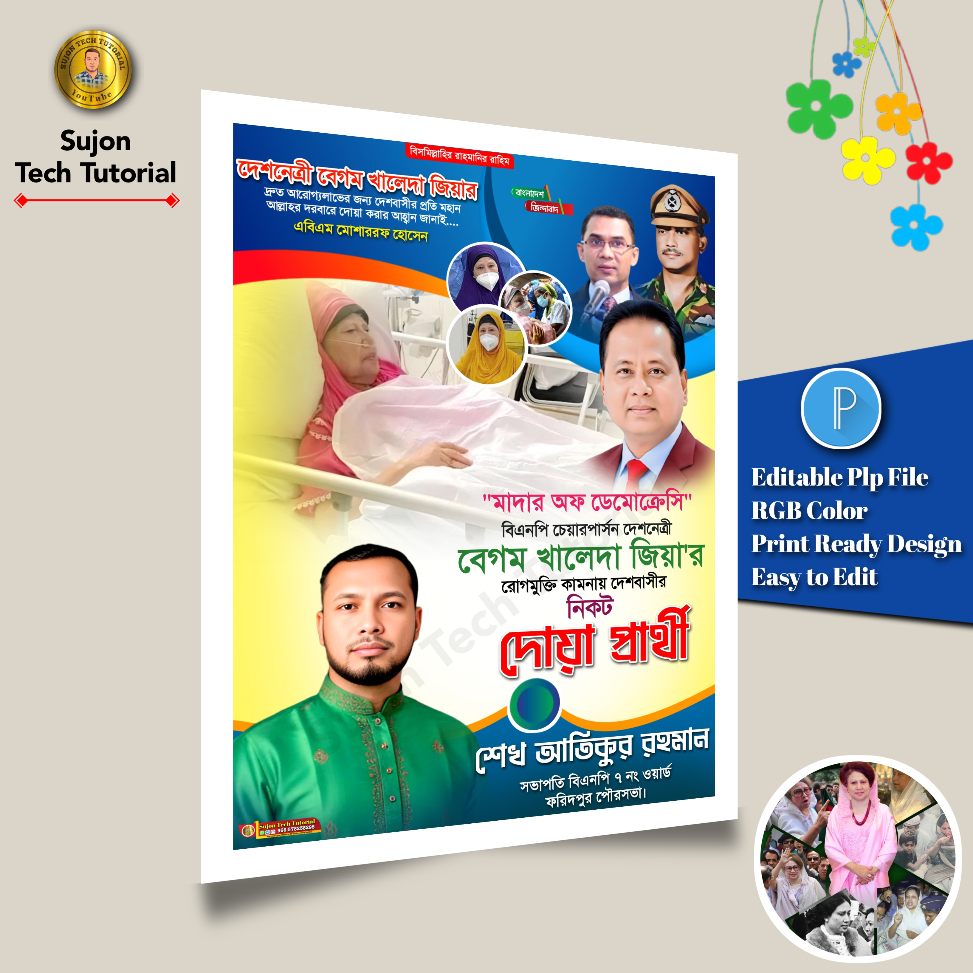 বেগম খালেদা জিয়ার রোগমুক্তি কামনা পোস্টার  ডিজাইন 2025.plp