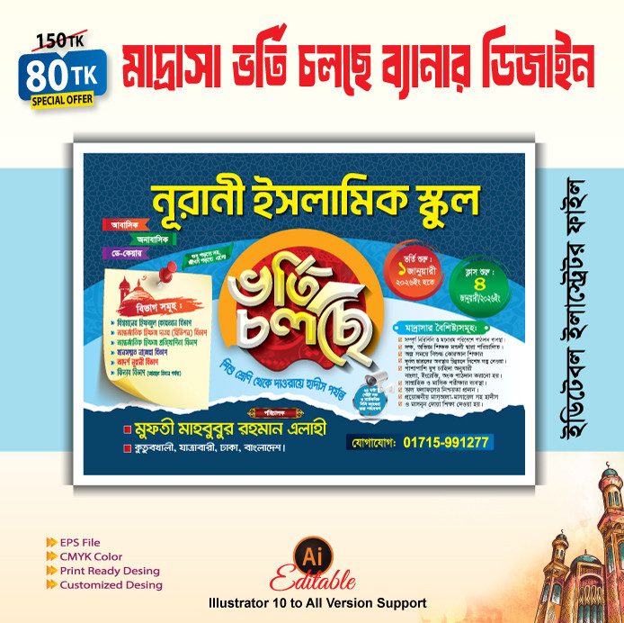 মাদ্রাসার ভর্তি ব্যানার ডিজাইন ফাইল