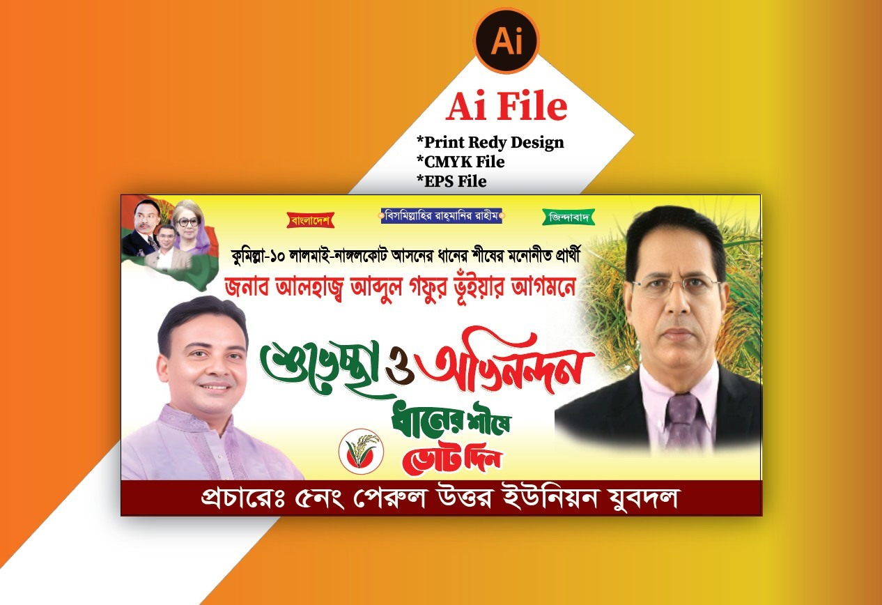 বিএনপি শুভেচ্ছা অভিনন্দন ব্যনার/BNP Wellcome Banner