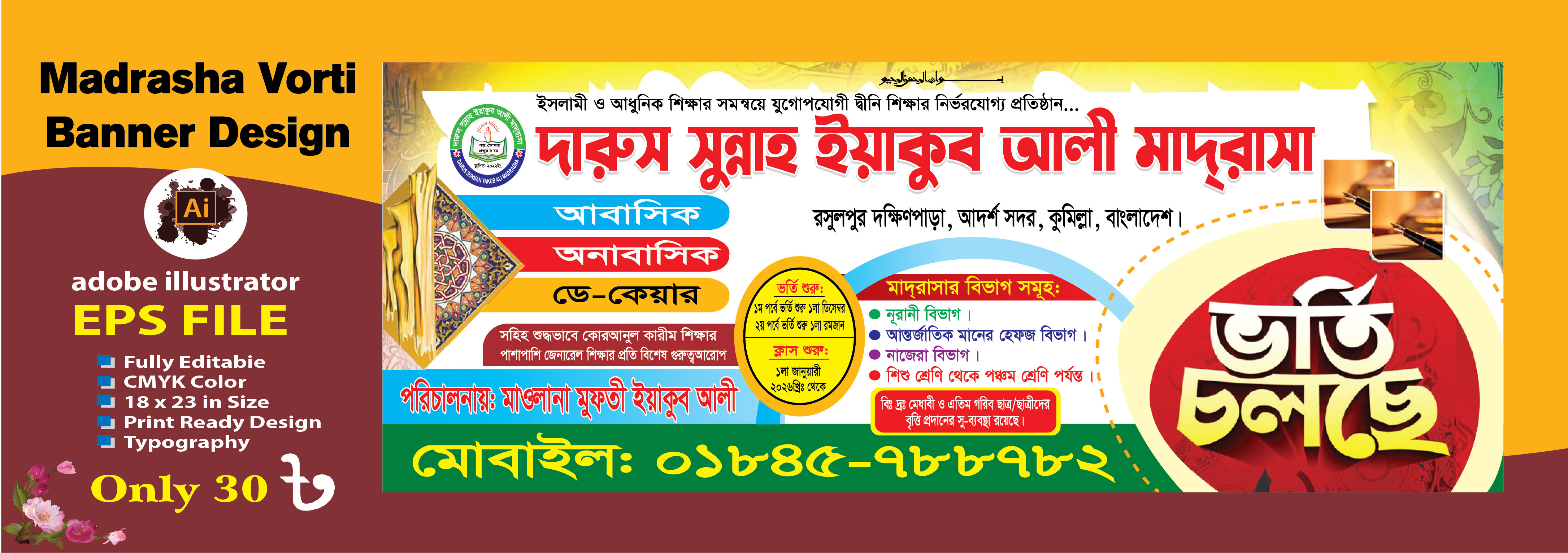madrasa vorti banner/মাদ্রাসার ভর্তি ব্যানার