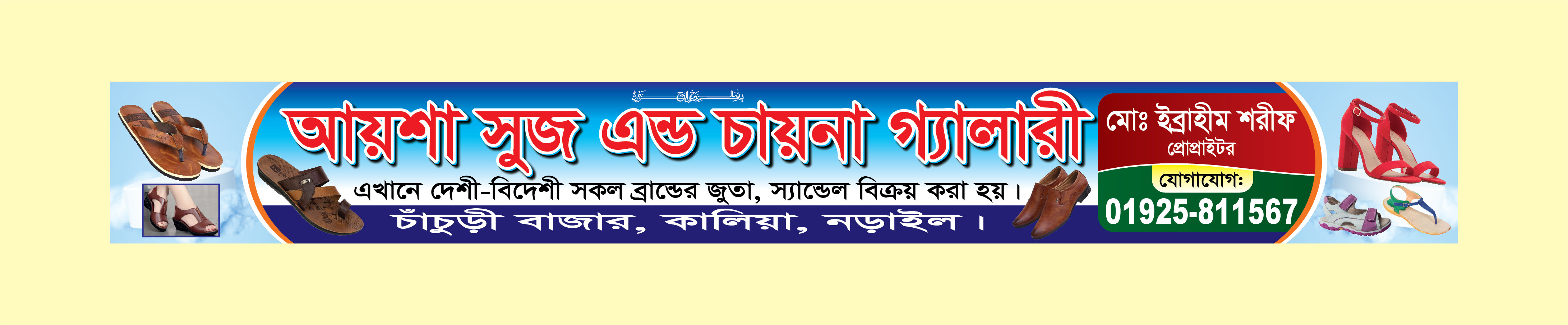 জুতা স্যান্ডেল দোকানের ব্যানার ডিজাইন