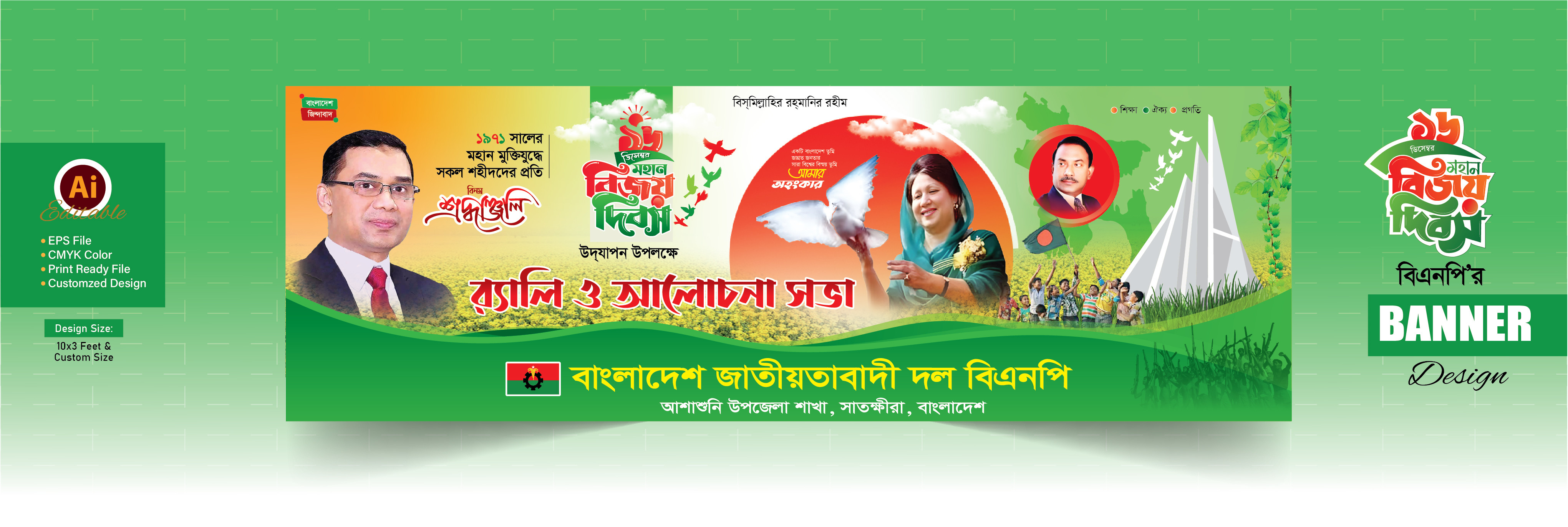১৬ ডিসেম্বর মহান বিজয় দিবস র‍্যালি ও আলোচনা সভা ব্যানার