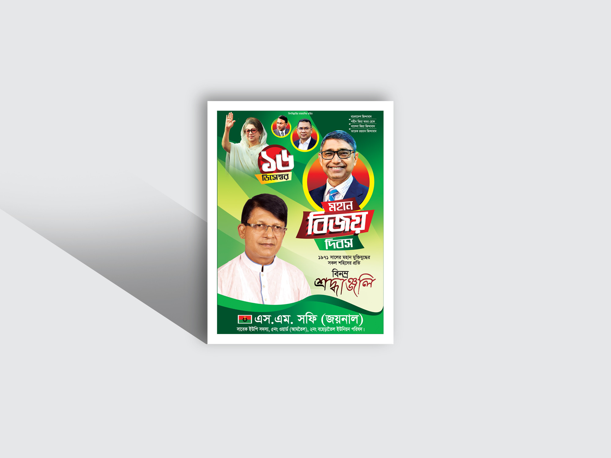 16 December Festoon-16 ডিসেম্বর ফেসটোন