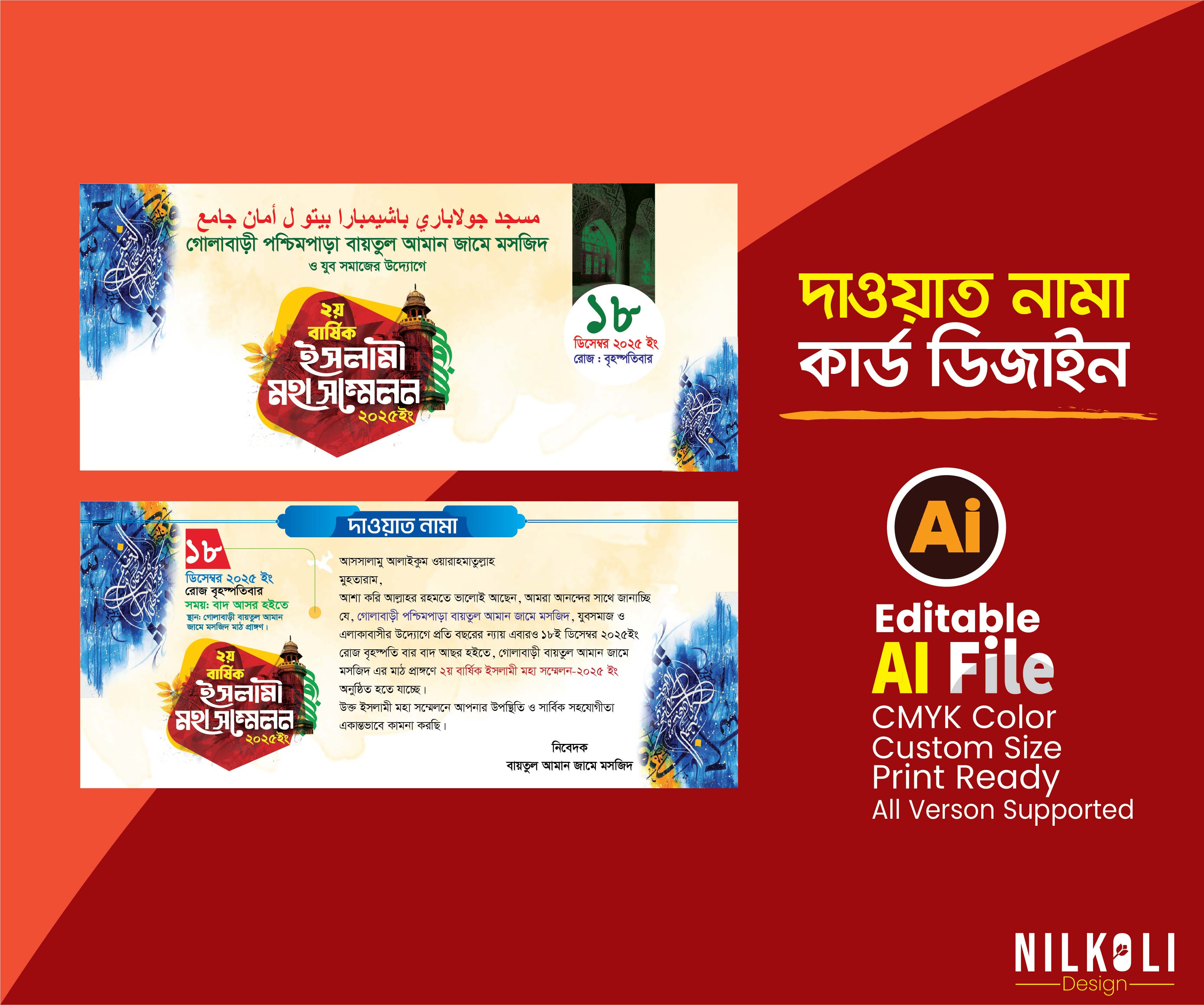 মাহফিল দাওয়াত নামা কার্ড ডিজাইন 4 Color Dawat Nama Card
