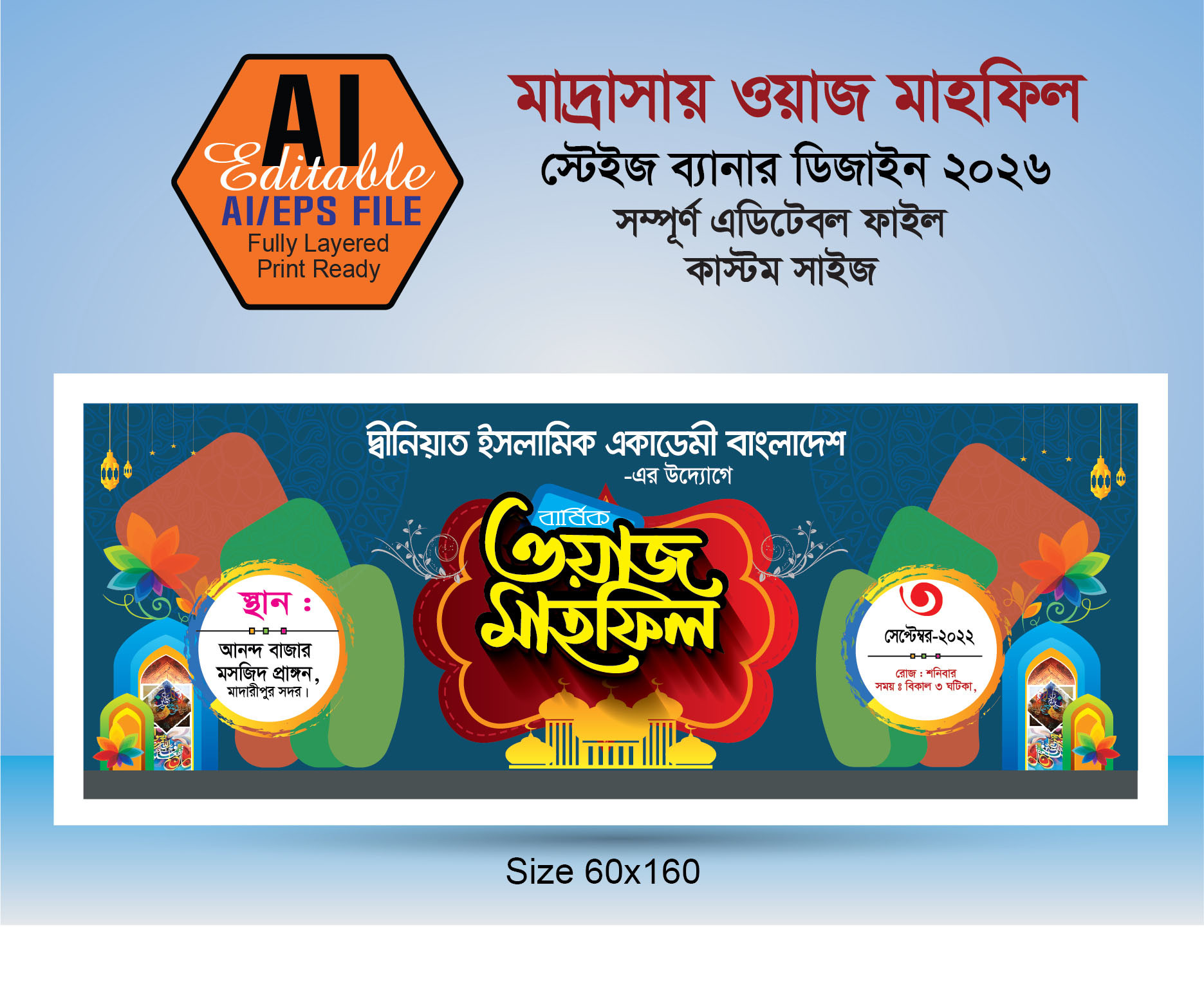 বার্ষিক ওয়াজ মাহফিলের স্টেজ ব্যানার