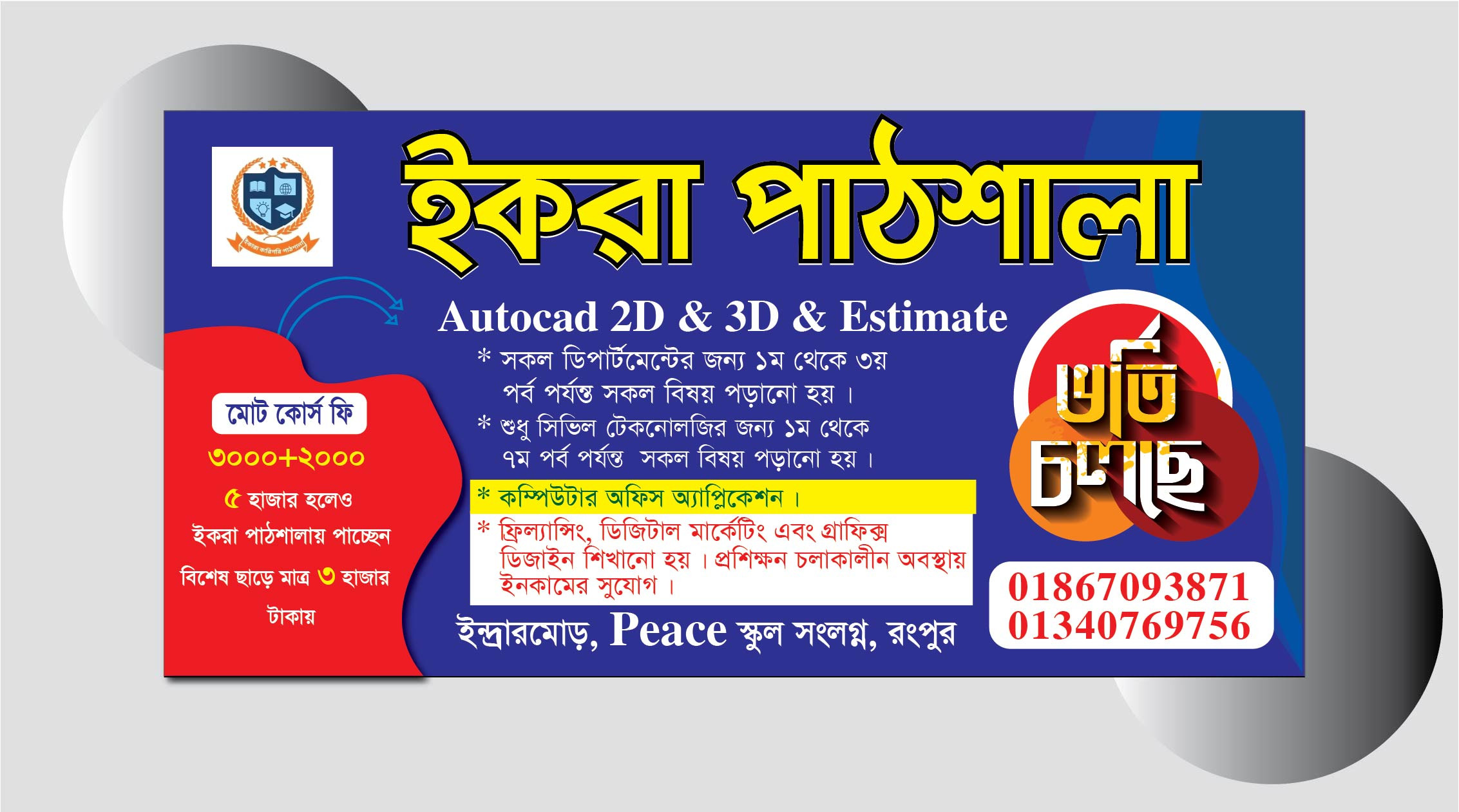 পাঠশালা ভর্তি ব্যানার ডিজাইন