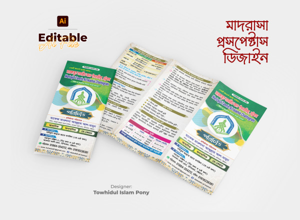 মাদরাসা প্রসপেক্টাস ডিজাইন - Madrasah Prospectus Design গ্রাফিক্স ডিজাইন ফাইল