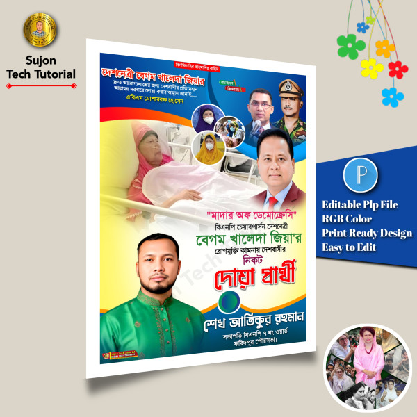 বেগম খালেদা জিয়ার রোগমুক্তি কামনা পোস্টার  ডিজাইন 2025.plp গ্রাফিক্স ডিজাইন ফাইল