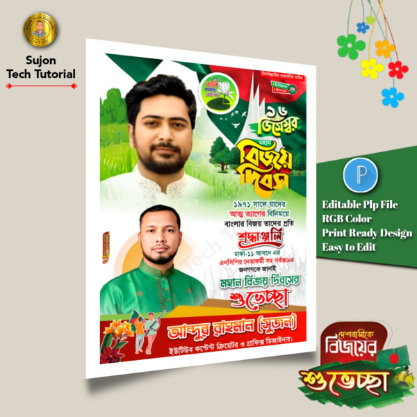 ১৬ই ডিসেম্বর মহান বিজয় দিবস এনসিপির এর পোস্টার ডিজাইন.plp গ্রাফিক্স ডিজাইন ফাইল