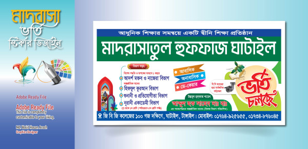 মাদ্রাসার ভর্তি স্টিকার ডিজাইন গ্রাফিক্স ডিজাইন ফাইল