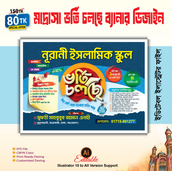 মাদ্রাসার ভর্তি ব্যানার ডিজাইন ফাইল গ্রাফিক্স ডিজাইন ফাইল