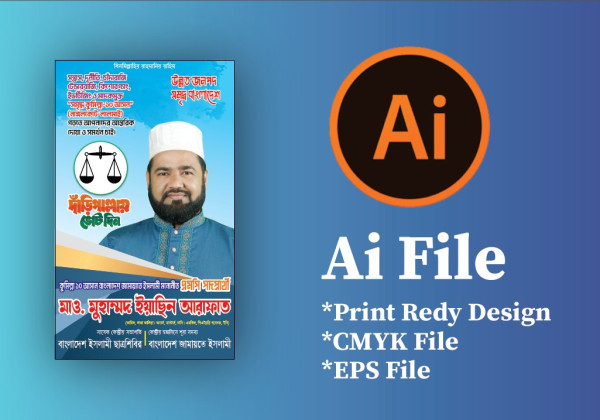 জামায়াত ইসলামী নির্বাচনী হ্যান্ডবিল/Jamat islami handbill গ্রাফিক্স ডিজাইন ফাইল