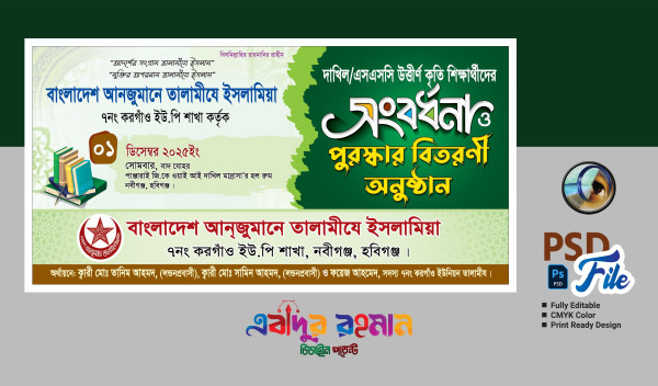 কৃতি শিক্ষার্থী সংবর্ধনা ব্যানার গ্রাফিক্স ডিজাইন ফাইল