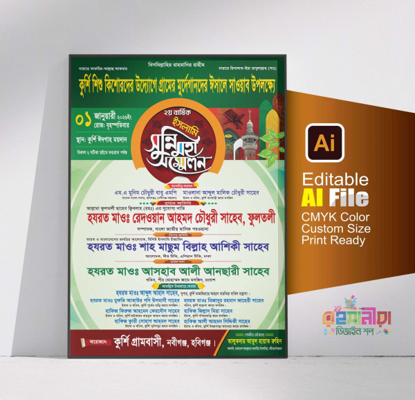 সুন্নি মহা সম্মেলন মাহফিল পোস্টার গ্রাফিক্স ডিজাইন ফাইল