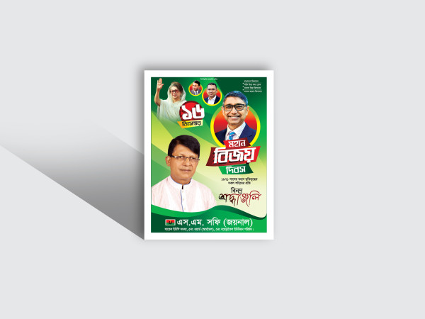 16 December Festoon-16 ডিসেম্বর ফেসটোন গ্রাফিক্স ডিজাইন ফাইল