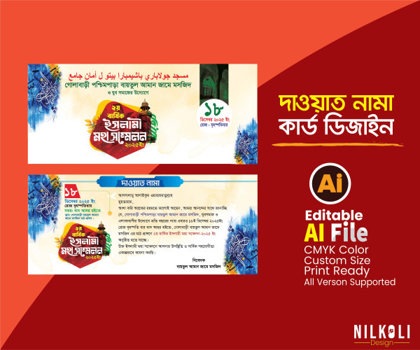 মাহফিল দাওয়াত নামা কার্ড ডিজাইন 4 Color Dawat Nama Card গ্রাফিক্স ডিজাইন ফাইল