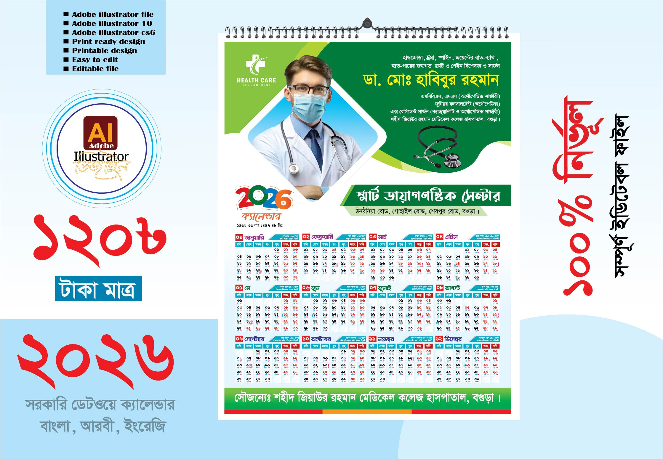 2026 সরকারি ডাক্টারী ক্যালেন্ডার ডিজাইন 2026