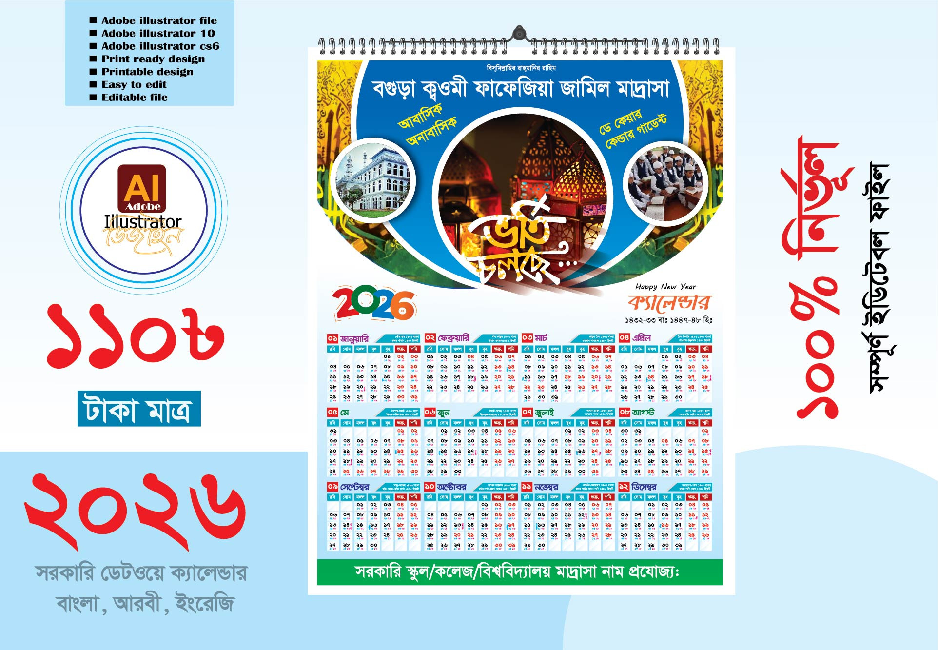 2026  সালের হাফেজিয়া মাদ্রাসা ক্যালেন্ডার ডিজাইন 2026