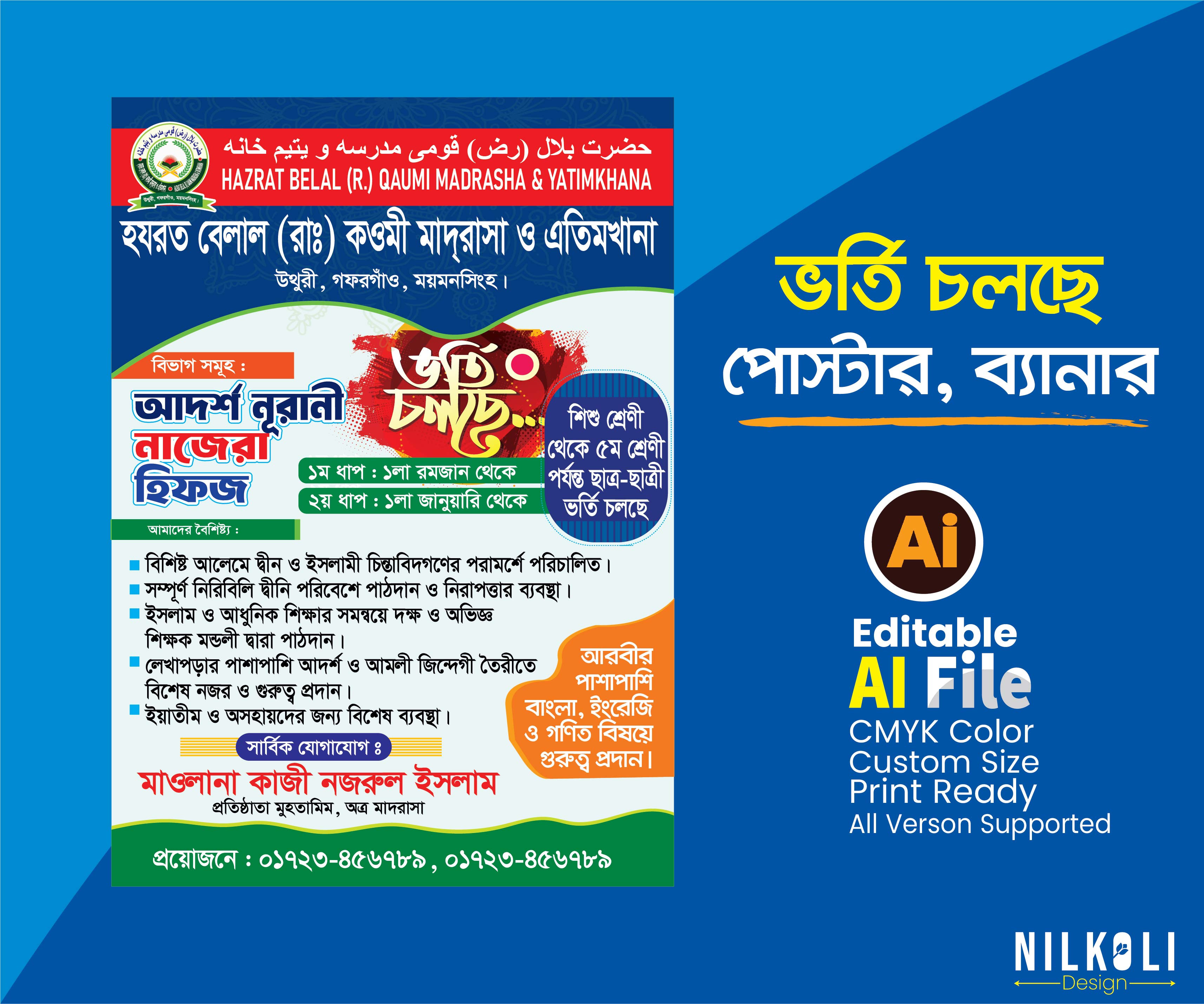 মাদ্রাসা ভর্তি চলছে পোস্টার, ব্যানার, লিফলেট , Vorti Cholce