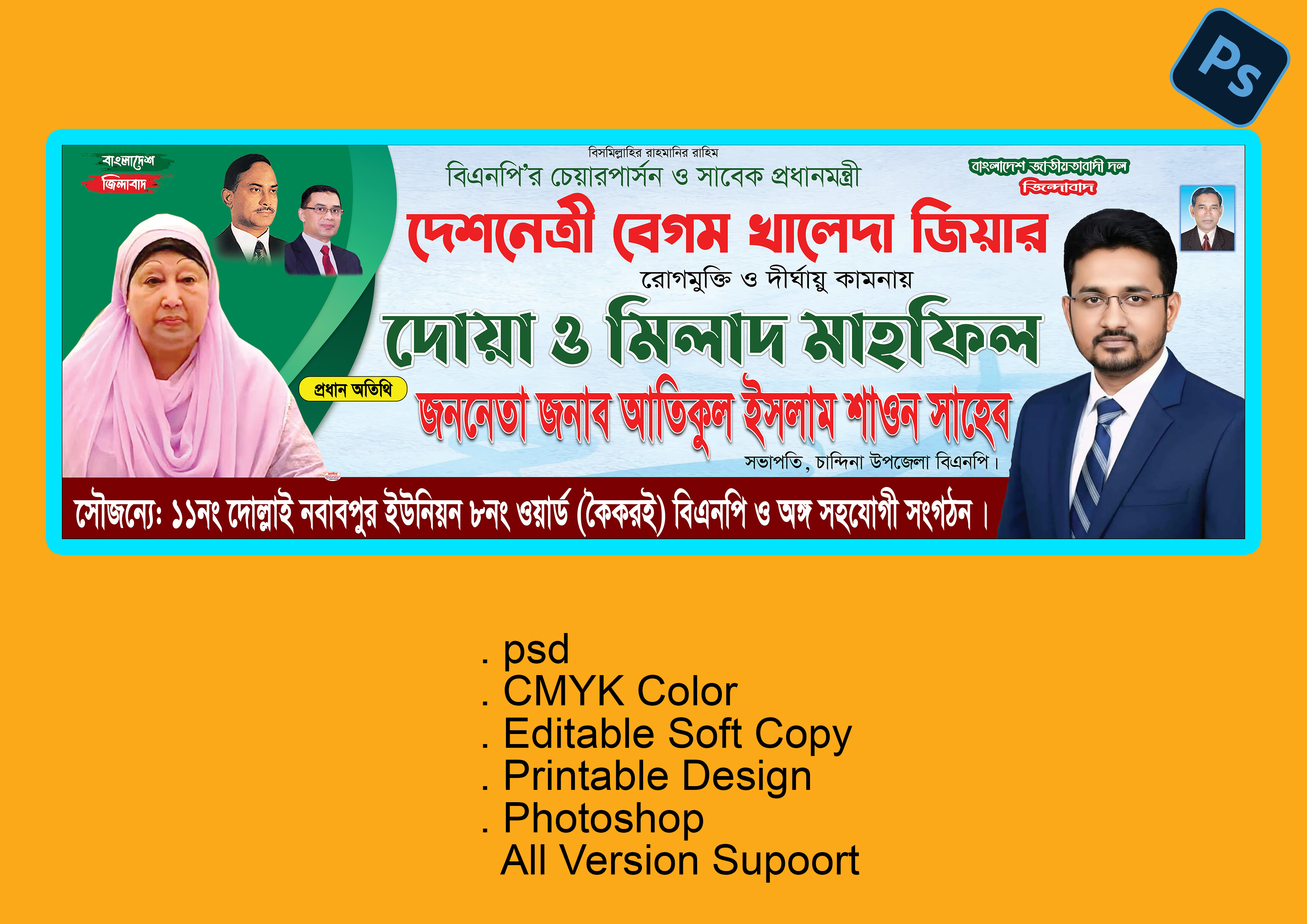 খালেদা জিয়ার রোগমুক্তি ও দীর্ঘায়ু কামনায় মিলাদ মাহফিল