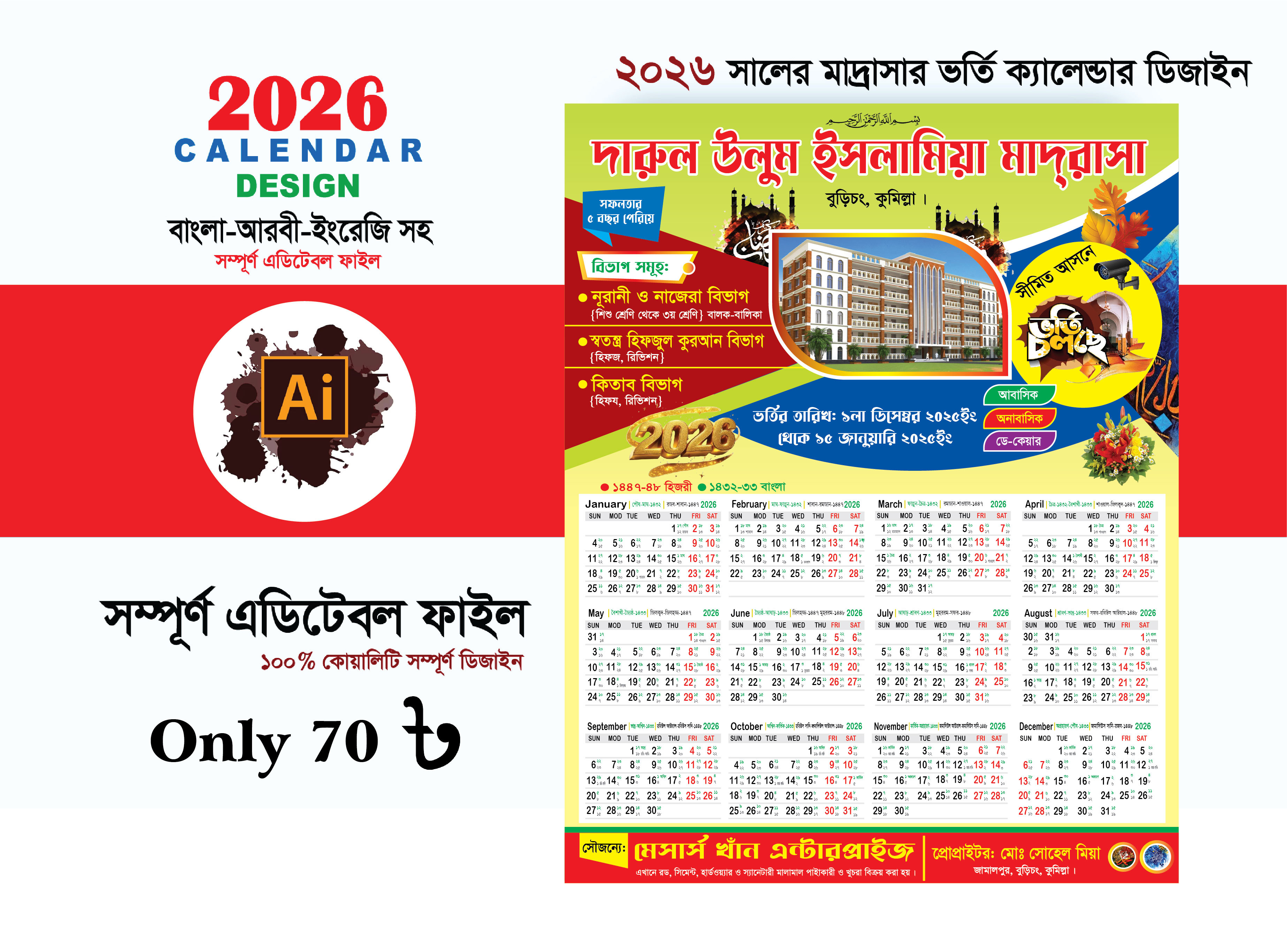 Madrasa Calendar Design 2026/মাদ্রাসার ভর্তি ক্যালেন্ডার