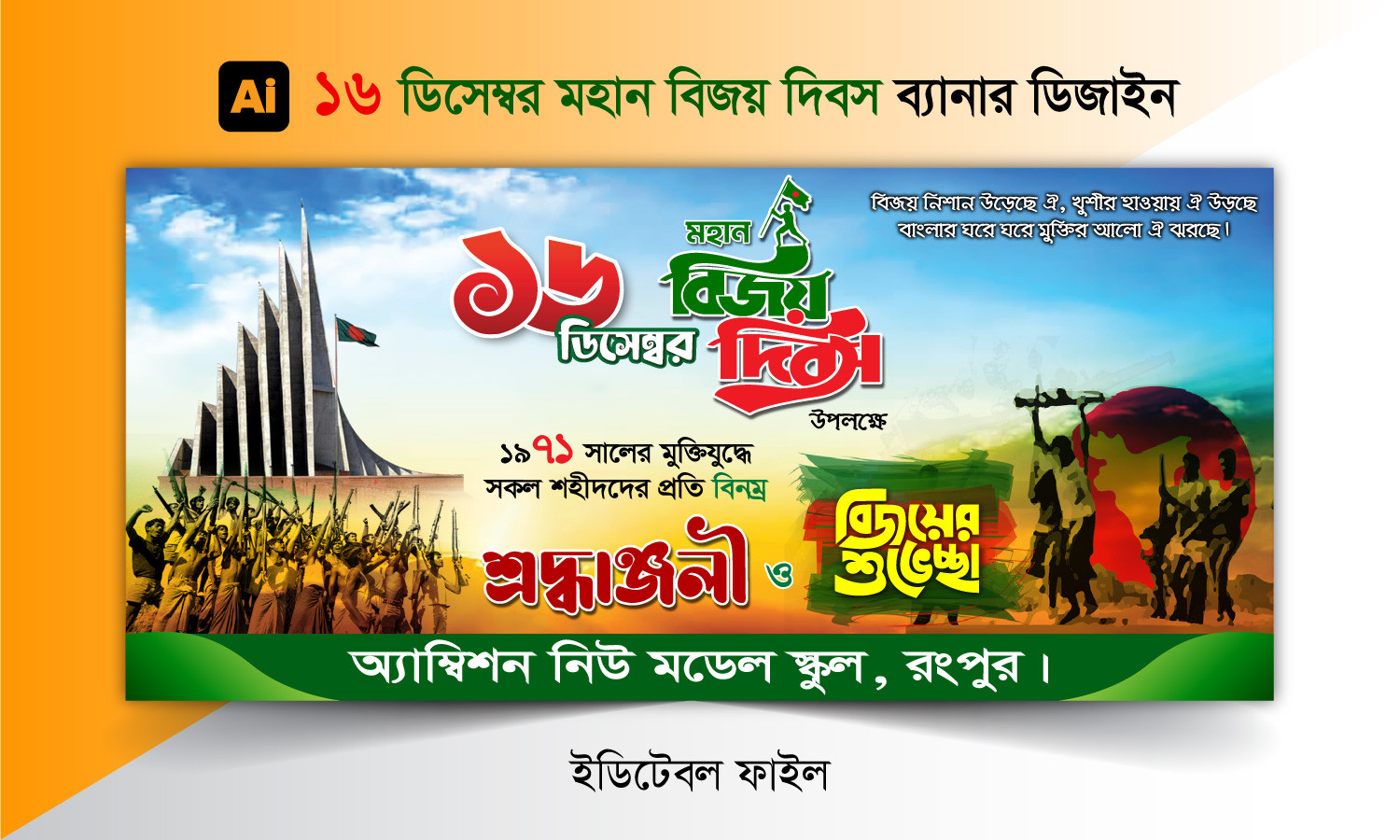 16 ডিসেম্বর ব্যানার ডিজাইন