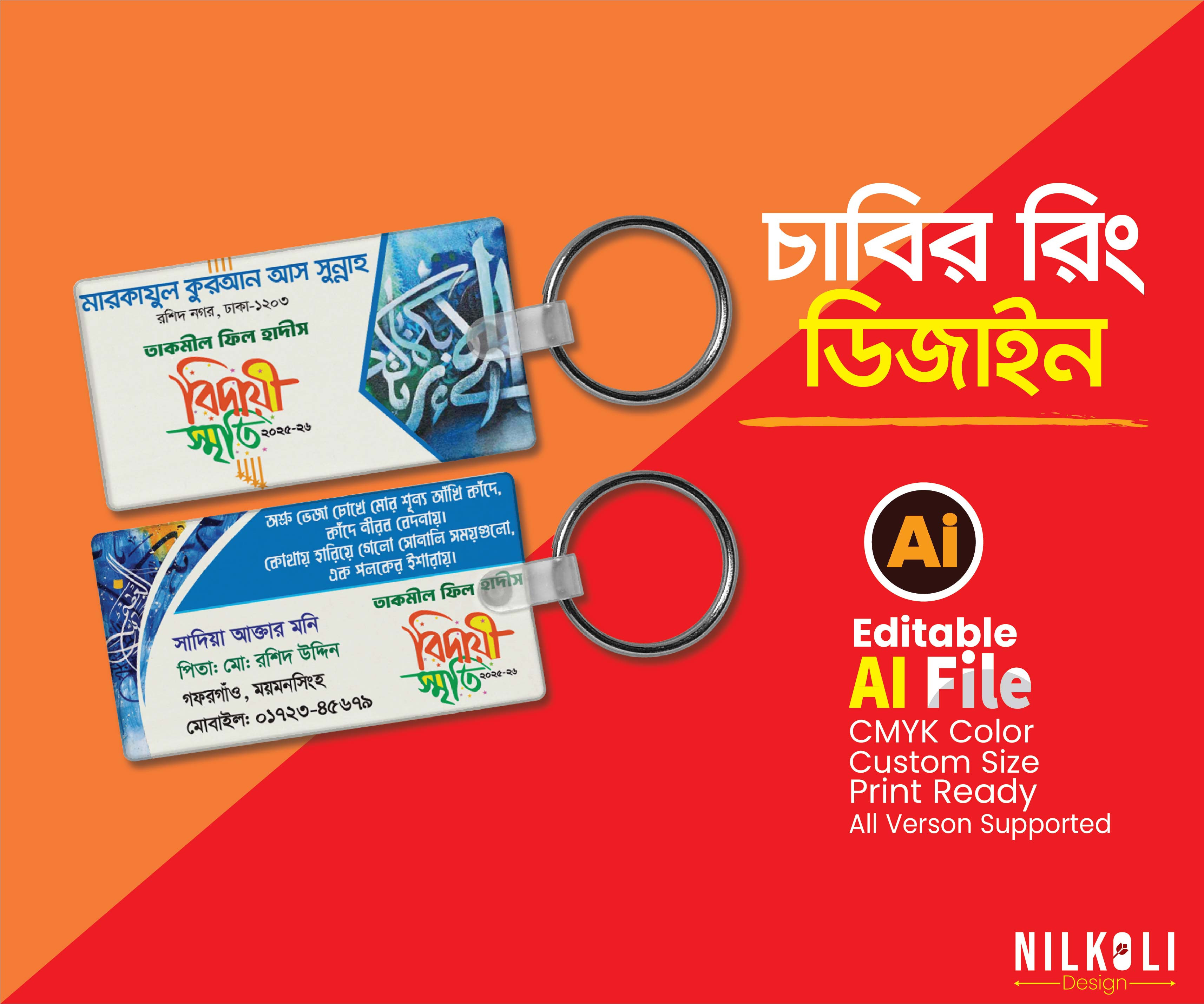 চাবির রিং ডিজাইন, Key Ring Design, বিদায়ী স্মৃতি ও মাদ্রাসা