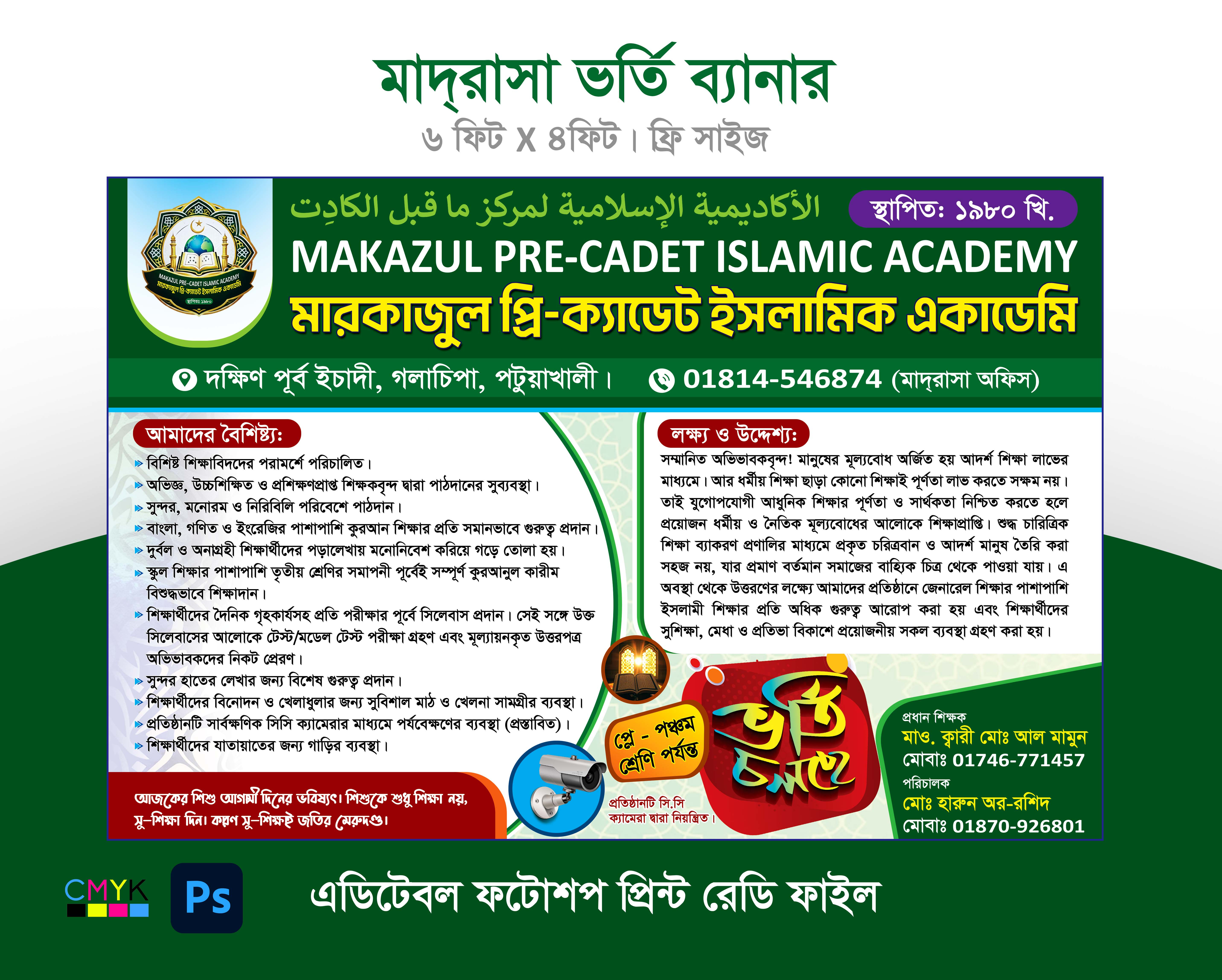 মাদ্রাসা ভর্তি ব্যানার ডিজাইন