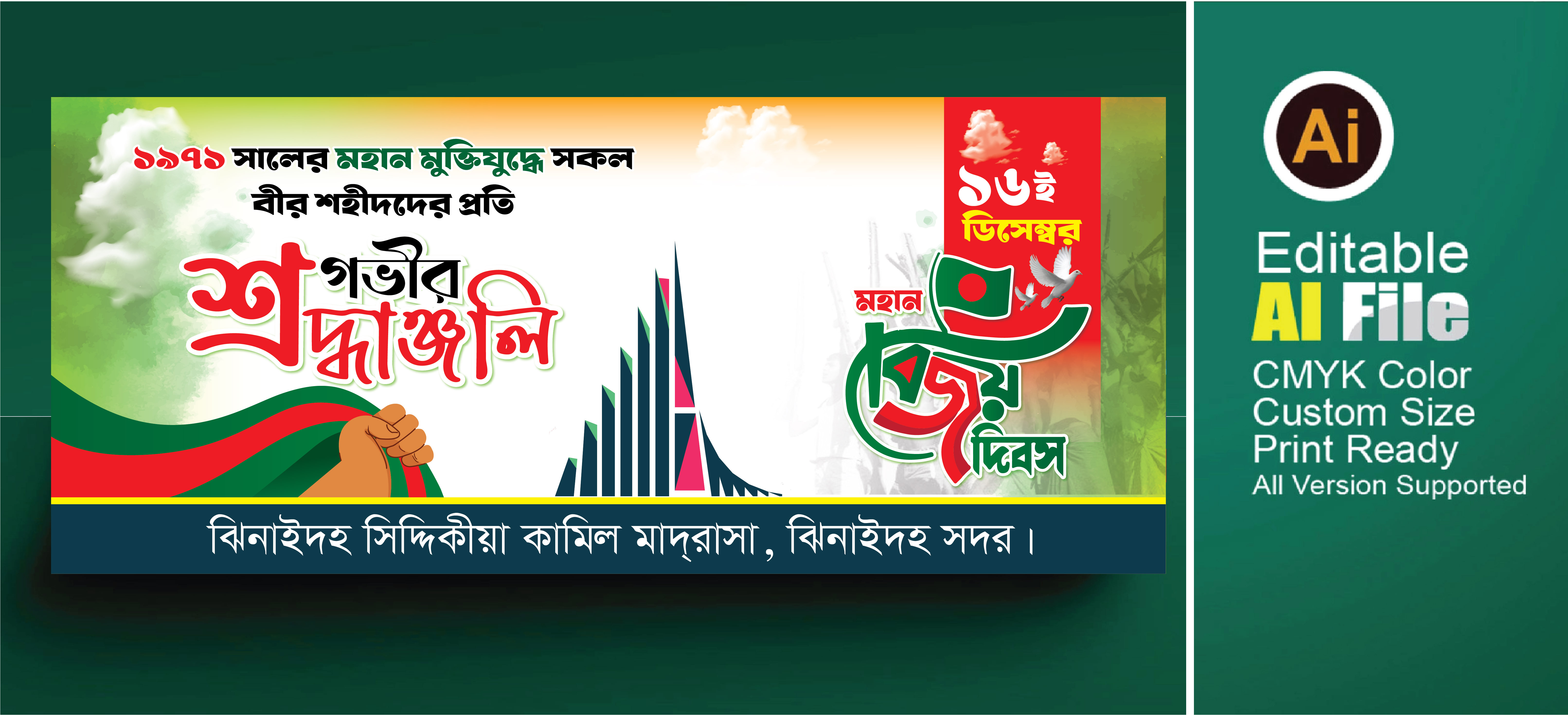 16 ডিসেম্বর বিজয় দিবস ব্যানার। EPS