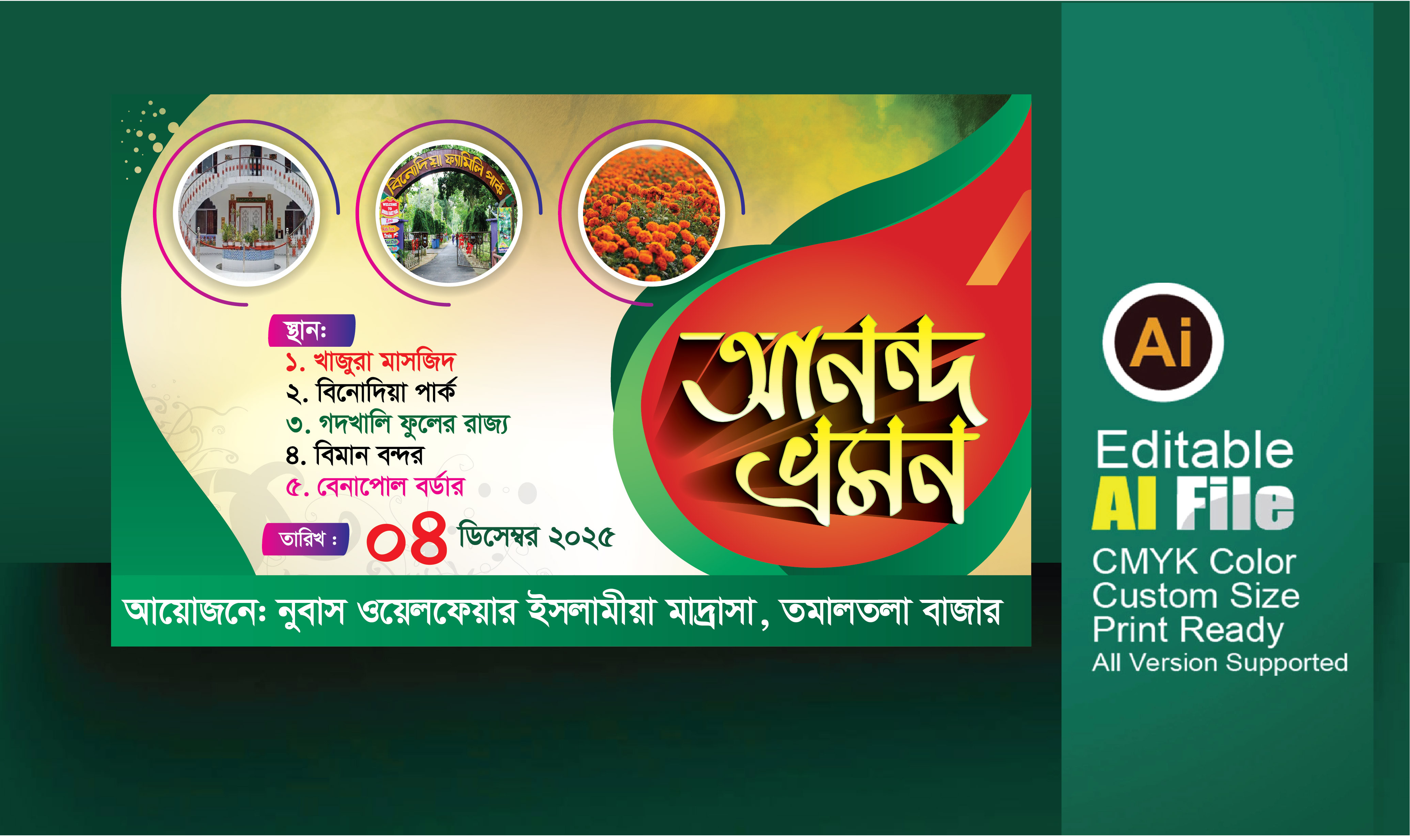 আনন্দ ভ্রমণ ব্যানার।