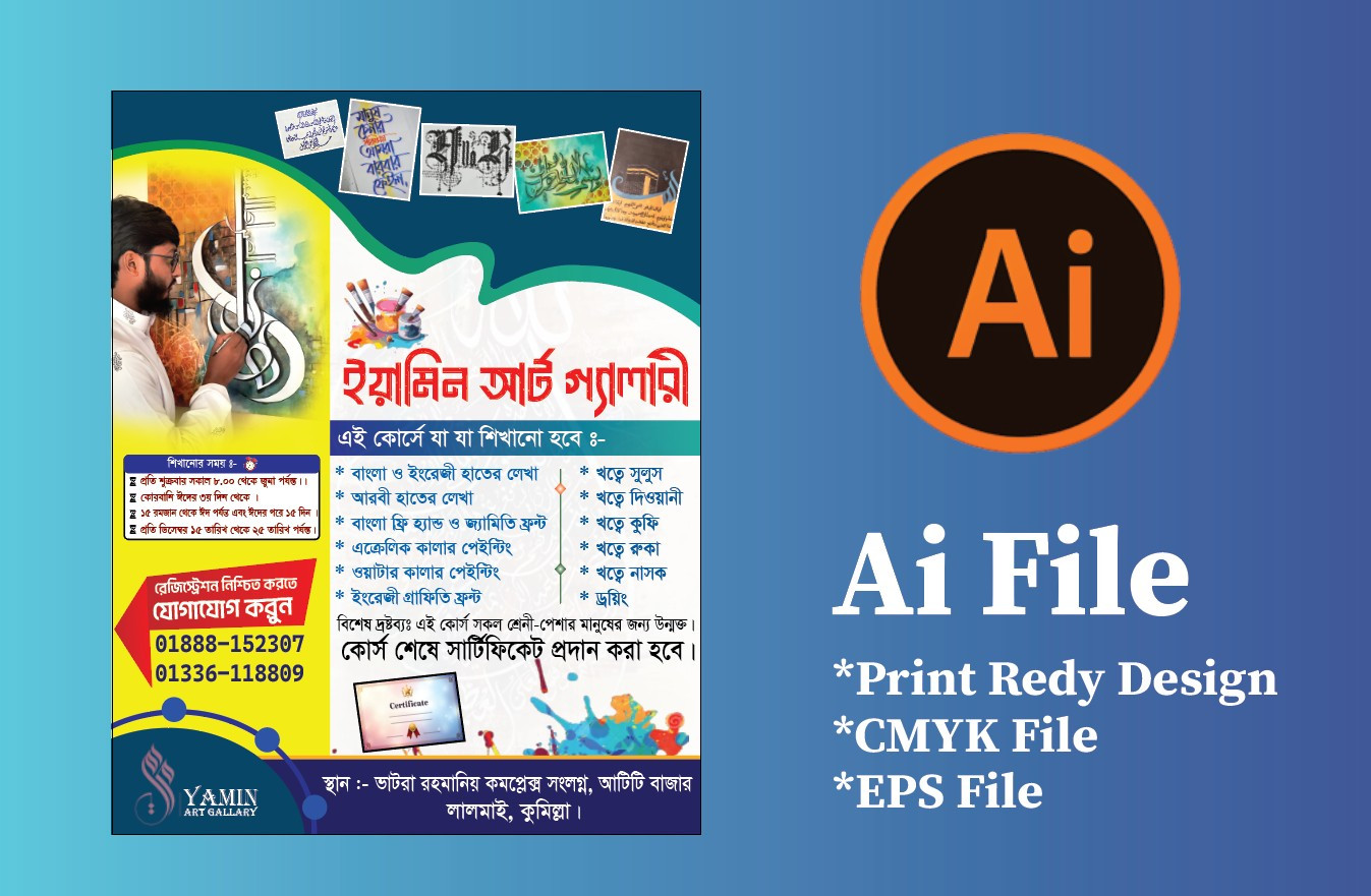 আর্টিস্ট বিজ্ঞাপন হ্যান্ডবিল/Artist Handbill ডিজাইন