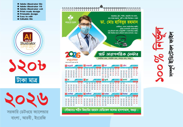 2026 সরকারি ডাক্টারী ক্যালেন্ডার ডিজাইন 2026 গ্রাফিক্স ডিজাইন ফাইল