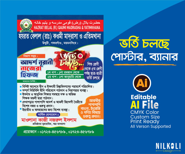 মাদ্রাসা ভর্তি চলছে পোস্টার, ব্যানার, লিফলেট , Vorti Cholce গ্রাফিক্স ডিজাইন ফাইল