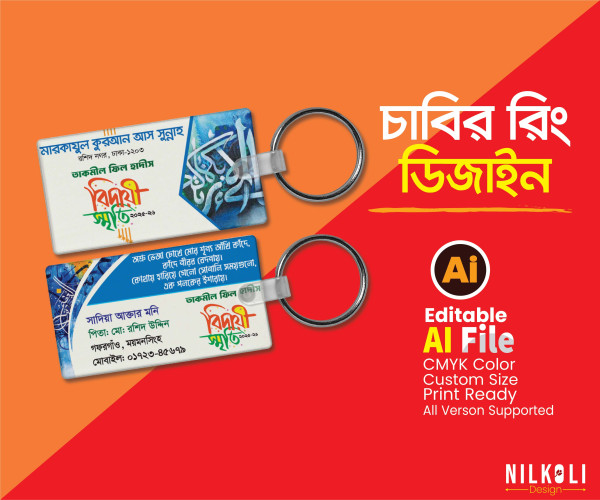 চাবির রিং ডিজাইন, Key Ring Design, বিদায়ী স্মৃতি ও মাদ্রাসা গ্রাফিক্স ডিজাইন ফাইল