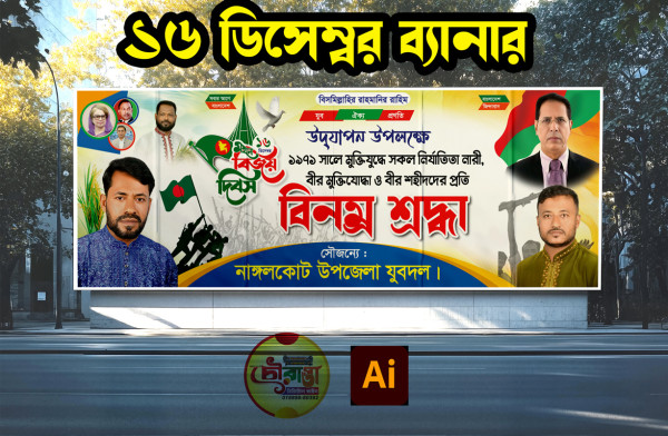 16 ডিসেম্বর ব্যানার বিএনপি গ্রাফিক্স ডিজাইন ফাইল