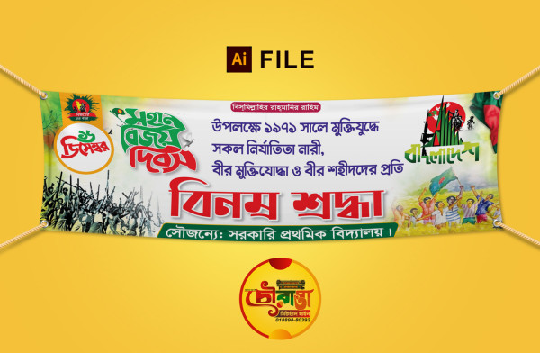 16 ডিসেম্বর ব্যানার গ্রাফিক্স ডিজাইন ফাইল