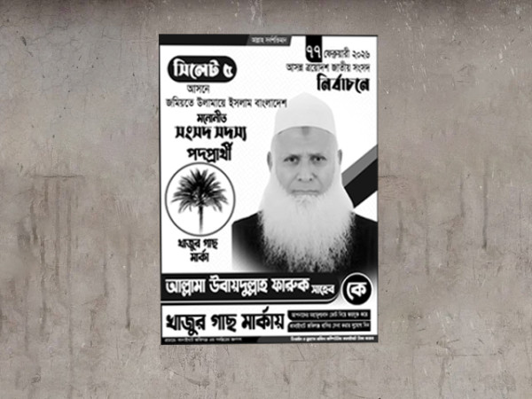 খেজুর গাছ মার্কা সংসদ সদস্য পদপ্রার্থী নির্বাচনী পোস্টার গ্রাফিক্স ডিজাইন ফাইল