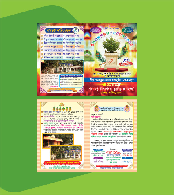নামযজ্ঞ কার্ড ডিজাইন গ্রাফিক্স ডিজাইন ফাইল