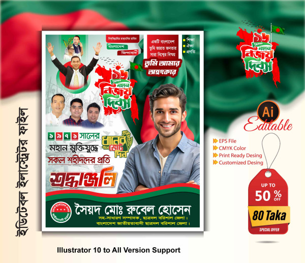 ১৬ই ডিসেম্বর মহান বিজয় দিবস বিএনপি’র এর পোস্টার ডিজাইন 2025 গ্রাফিক্স ডিজাইন ফাইল