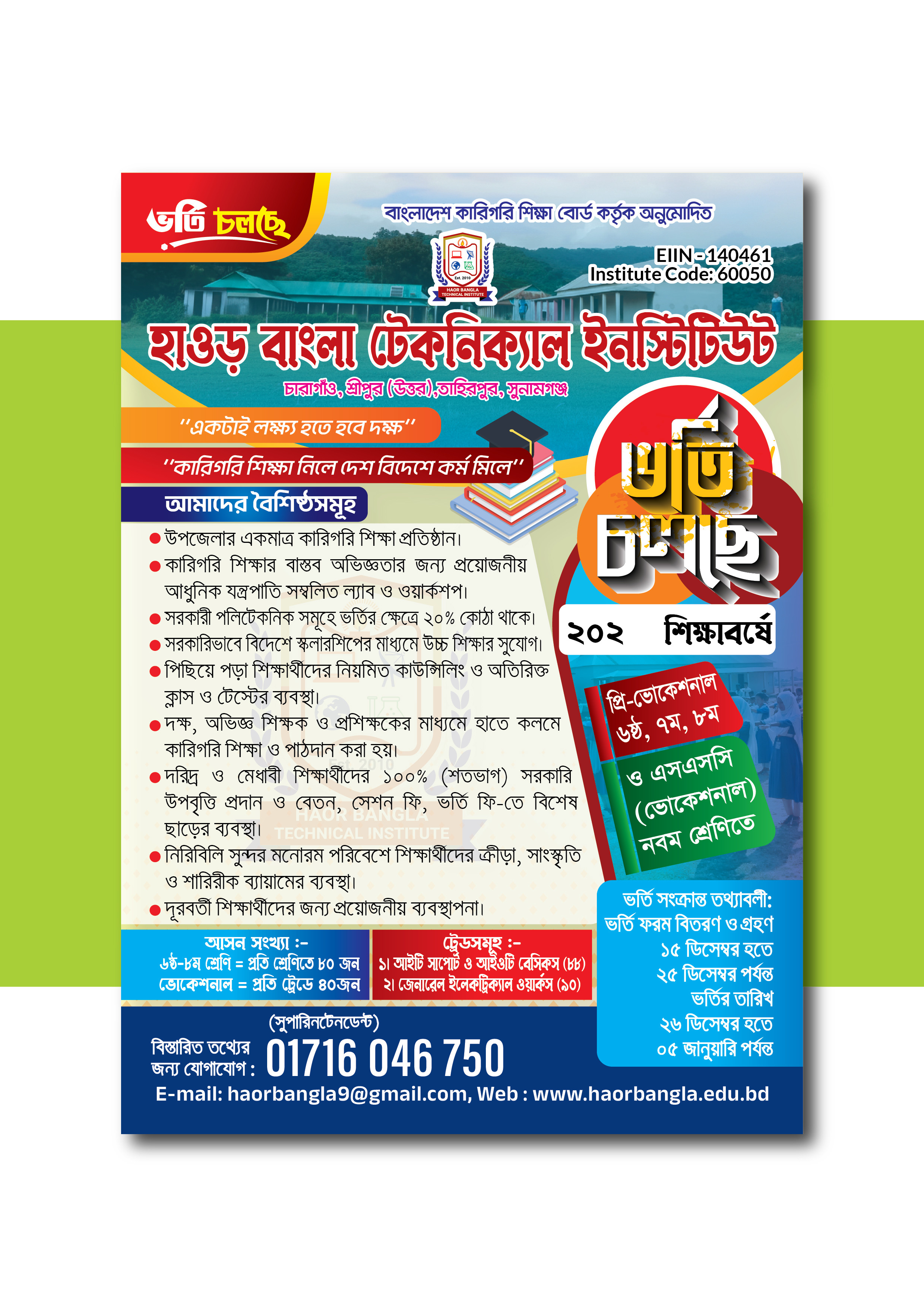 টেকনিক্যাল ইন্সটিটিউট ভর্তি লিফলেট ডিজাইন Admission Leaflet