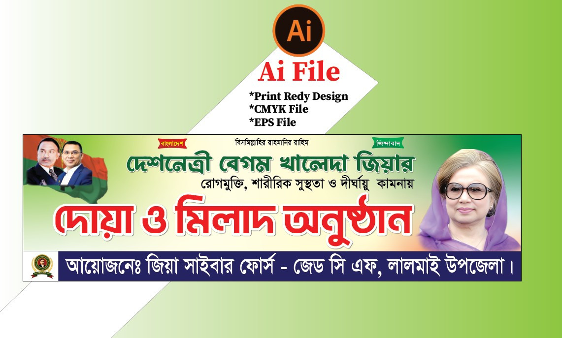 খালেদা জিয়া দোয়া ব্যনার/Kaleda zia Dowa banner