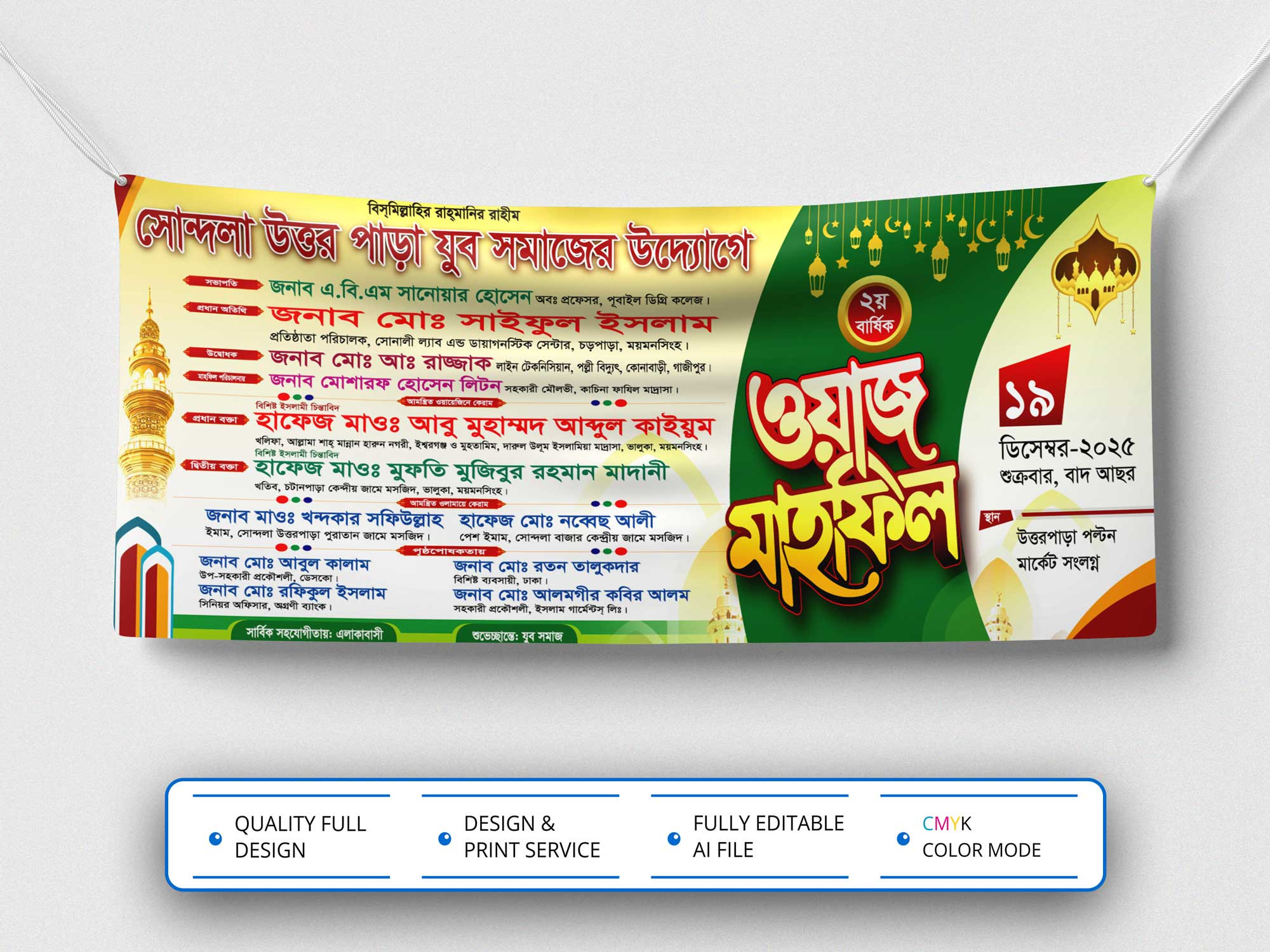 Waz Mahfil Banner Design । ওয়াজ মাহফিল ব্যানার ডিজাইন
