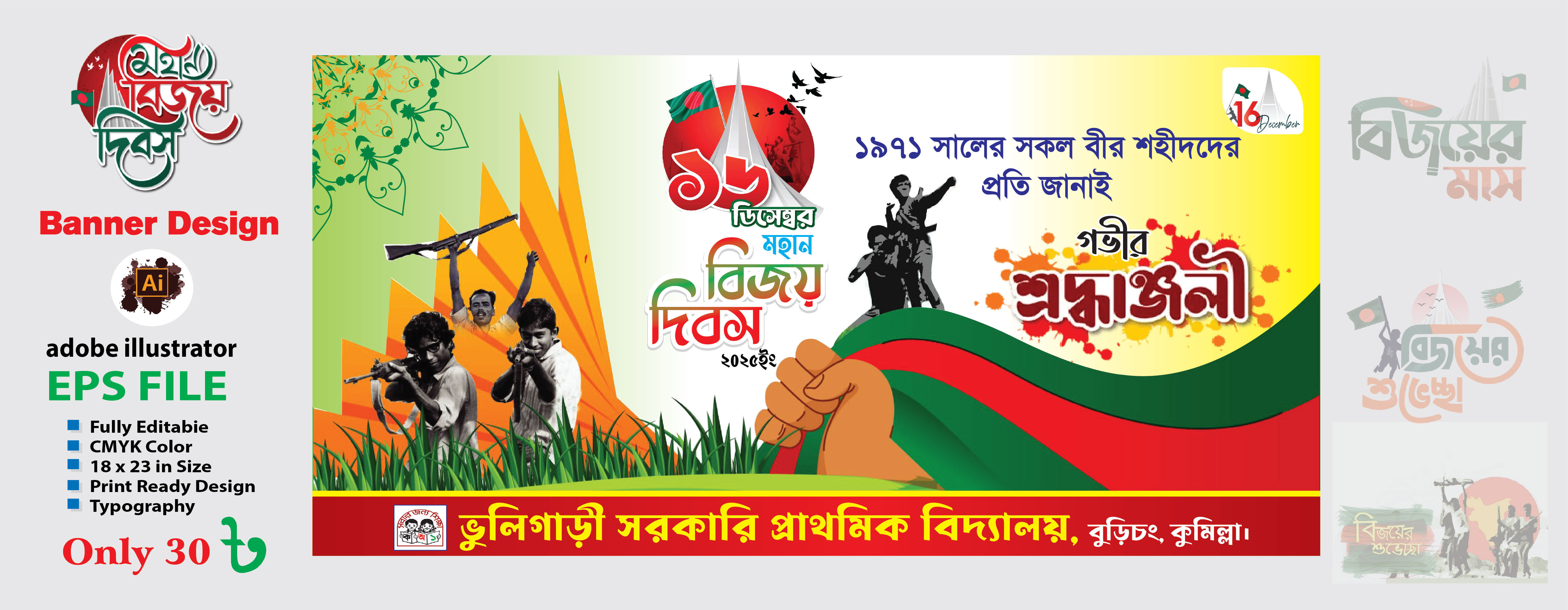 16 december banner/১৬ ডিসেম্বর ব্যানার ডিজাইন