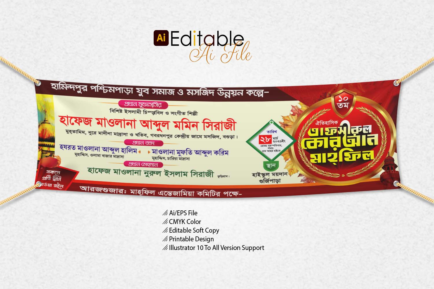 তাফসিরুল কোরআন মাহফিল ব্যানার ডিজাইন