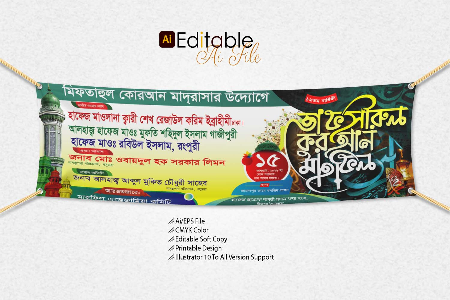 তাফসিরুল কোরআন মাহফিল ব্যানার 2026