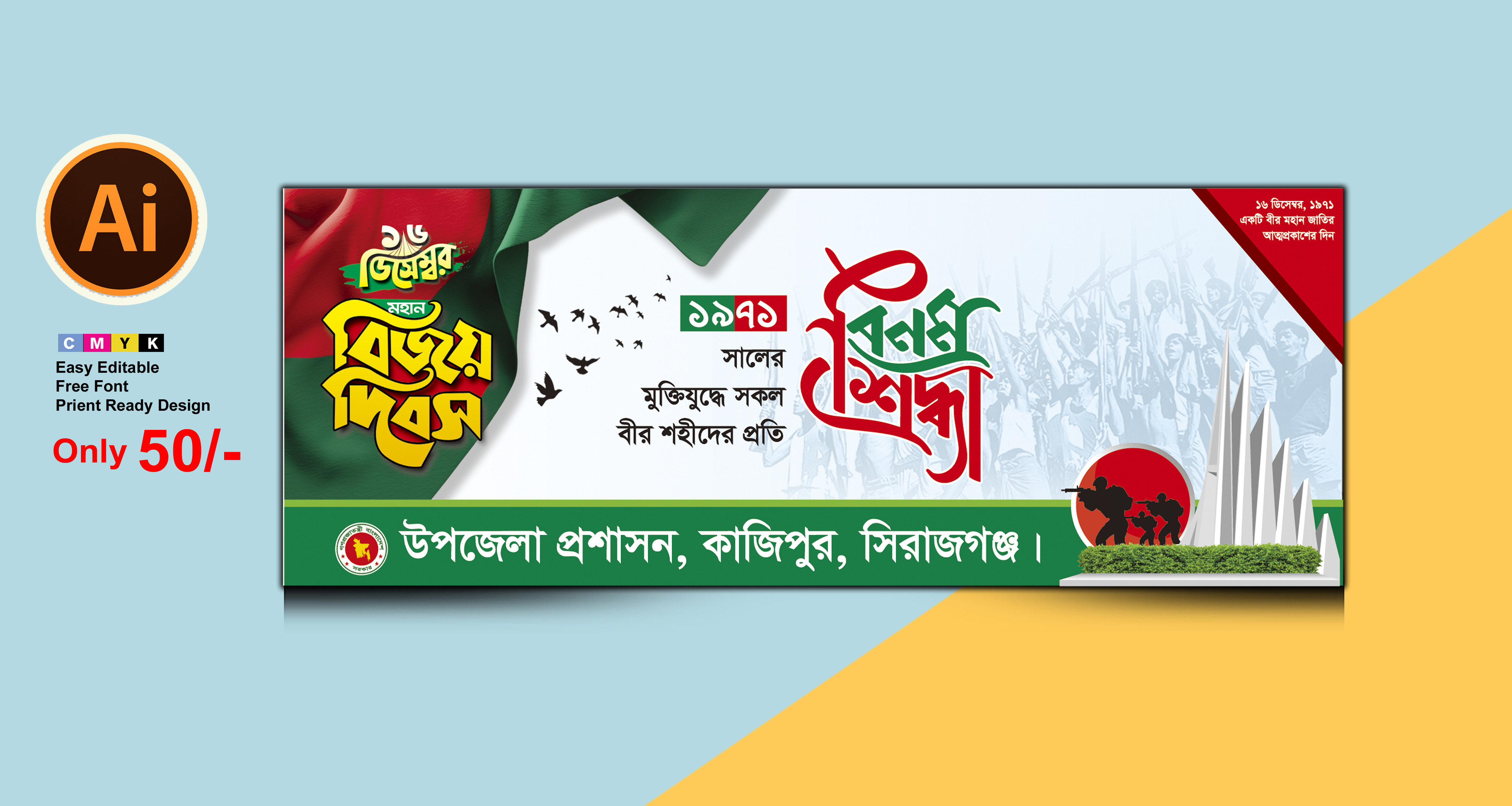 মহান বিজয় দিবস ২০২৫ ব্যানার