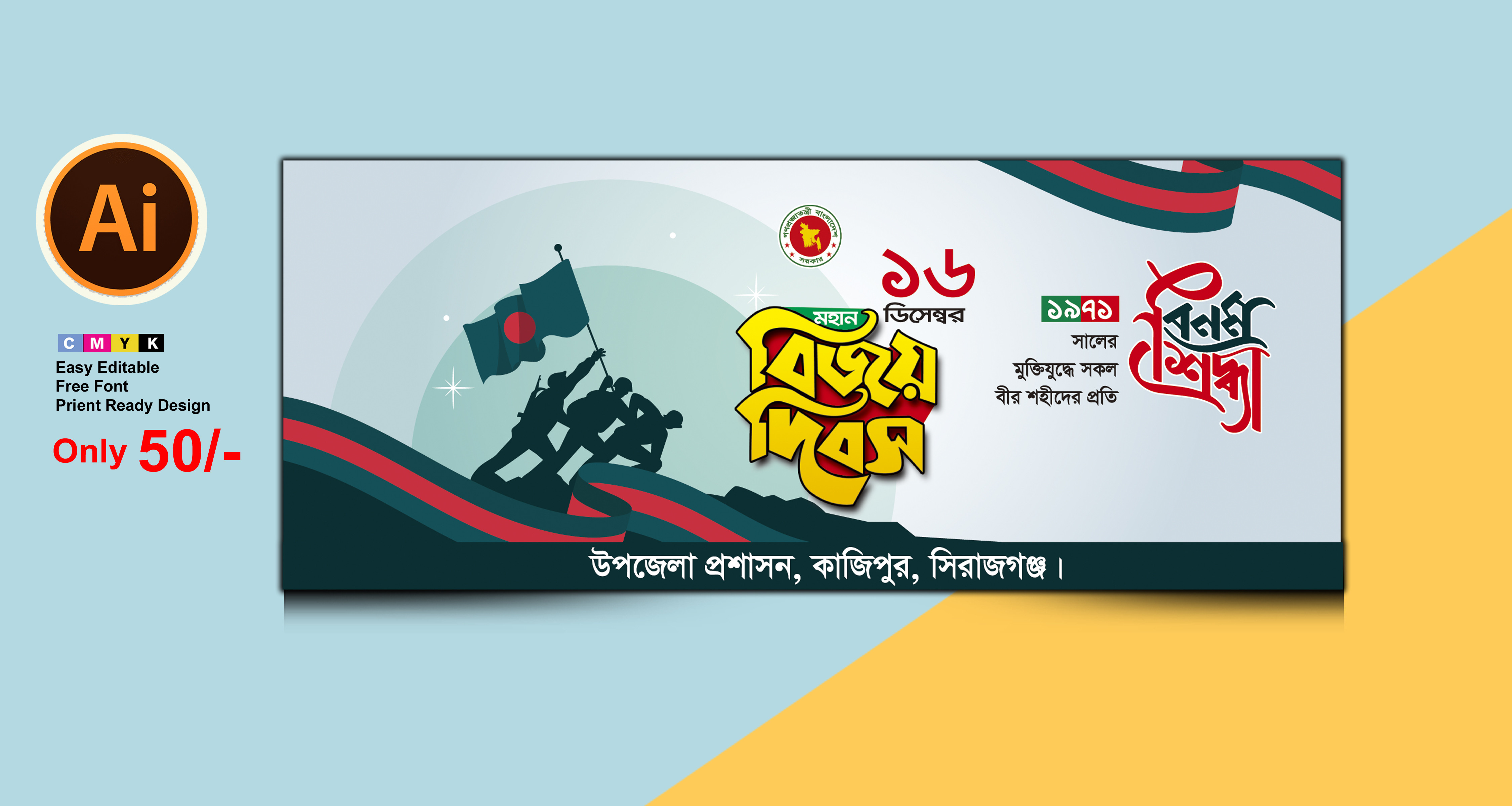 মহান বিজয় দিবস ব্যানার