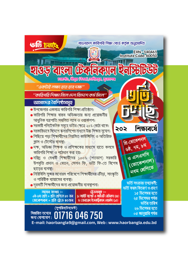টেকনিক্যাল ইন্সটিটিউট ভর্তি লিফলেট ডিজাইন Admission Leaflet গ্রাফিক্স ডিজাইন ফাইল